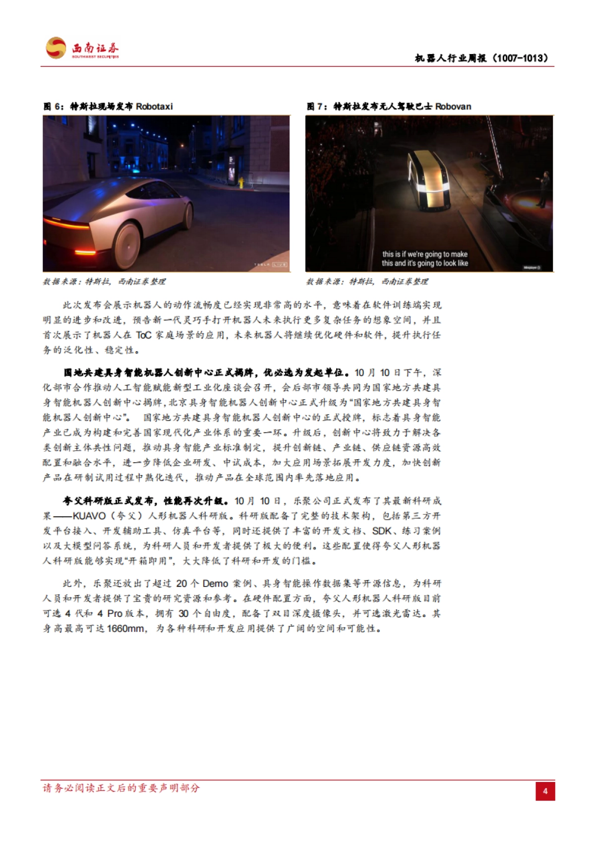 机器人行业周报：特斯拉举办We Robot发布会，机器人运动流畅度再升级_第8页