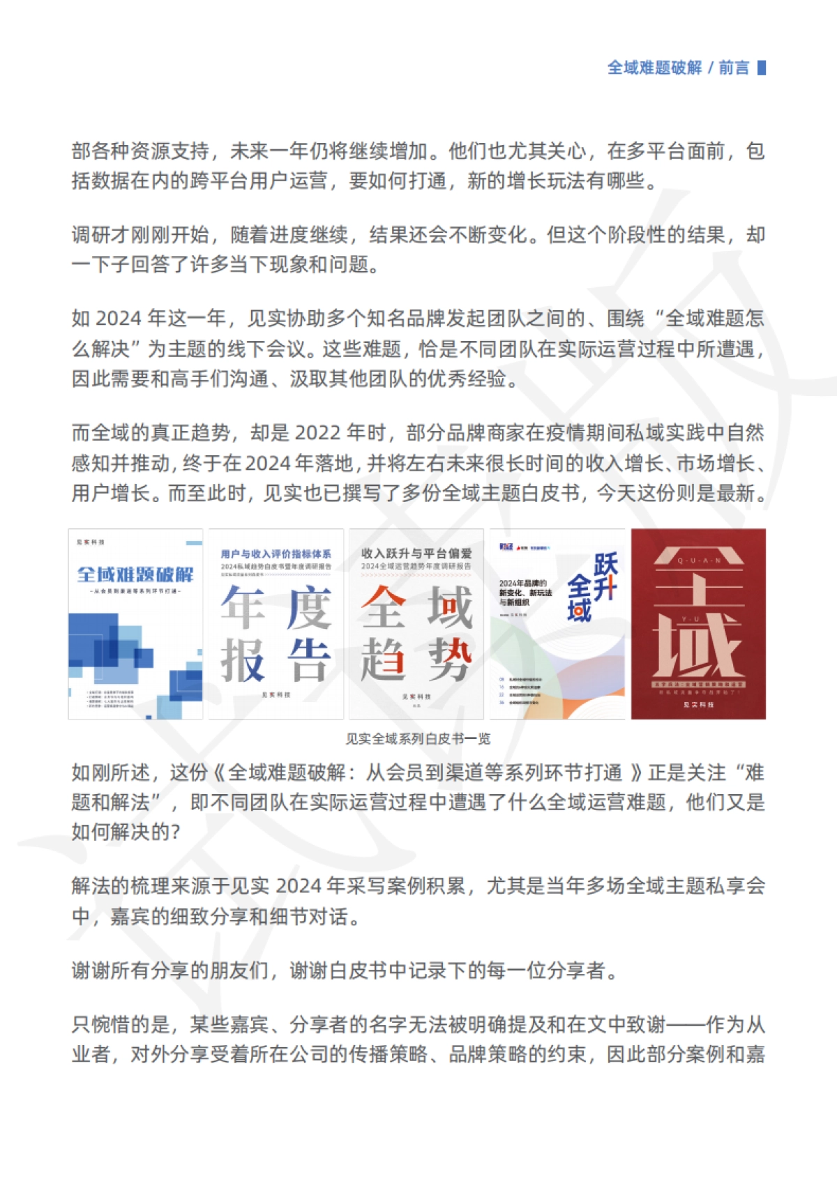 见实科技：全域难题破解：从会员到渠道等系列环节打通_第3页