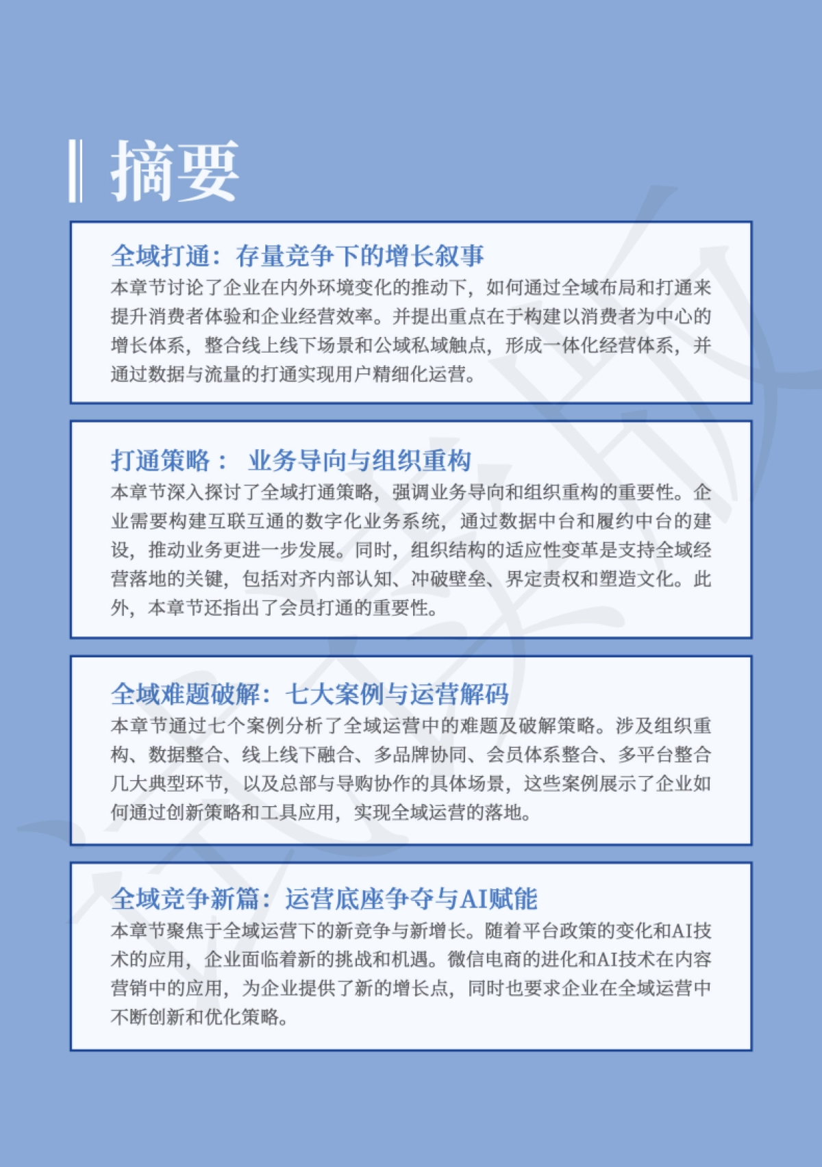 见实科技：全域难题破解：从会员到渠道等系列环节打通_第5页