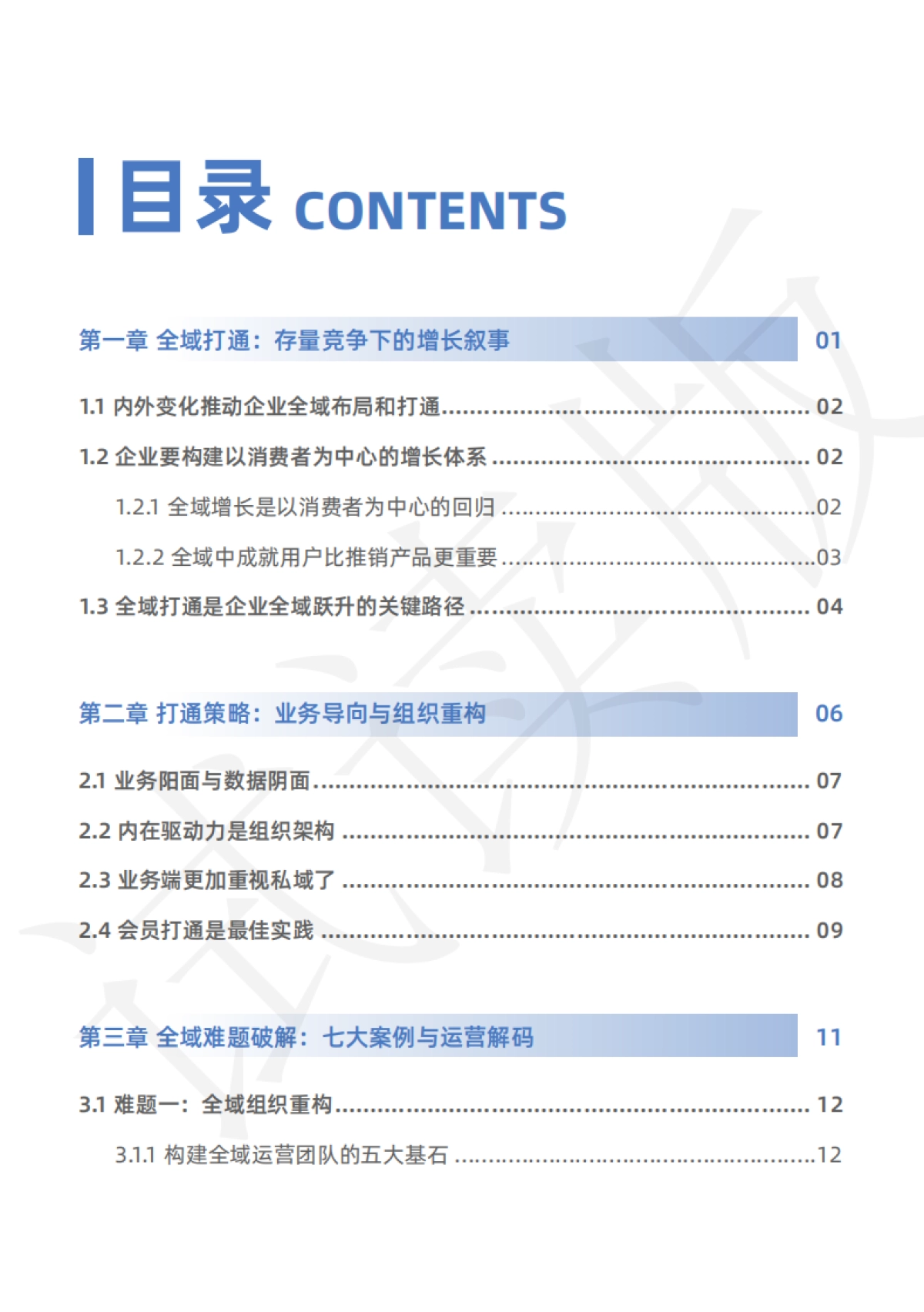 见实科技：全域难题破解：从会员到渠道等系列环节打通_第6页
