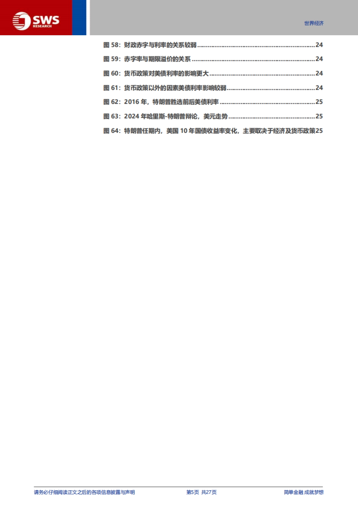 美国大选“全解”:政策比较、宏观经济与资产含义_第5页