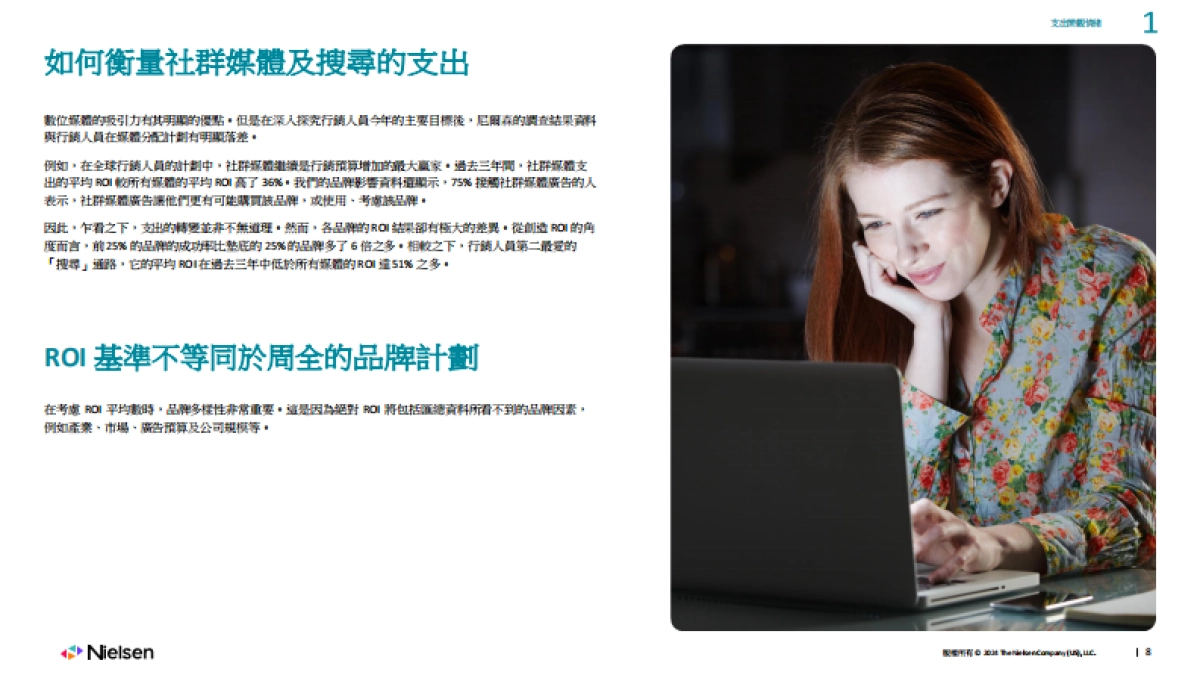 尼尔森：2024年度市场营销报告_第8页