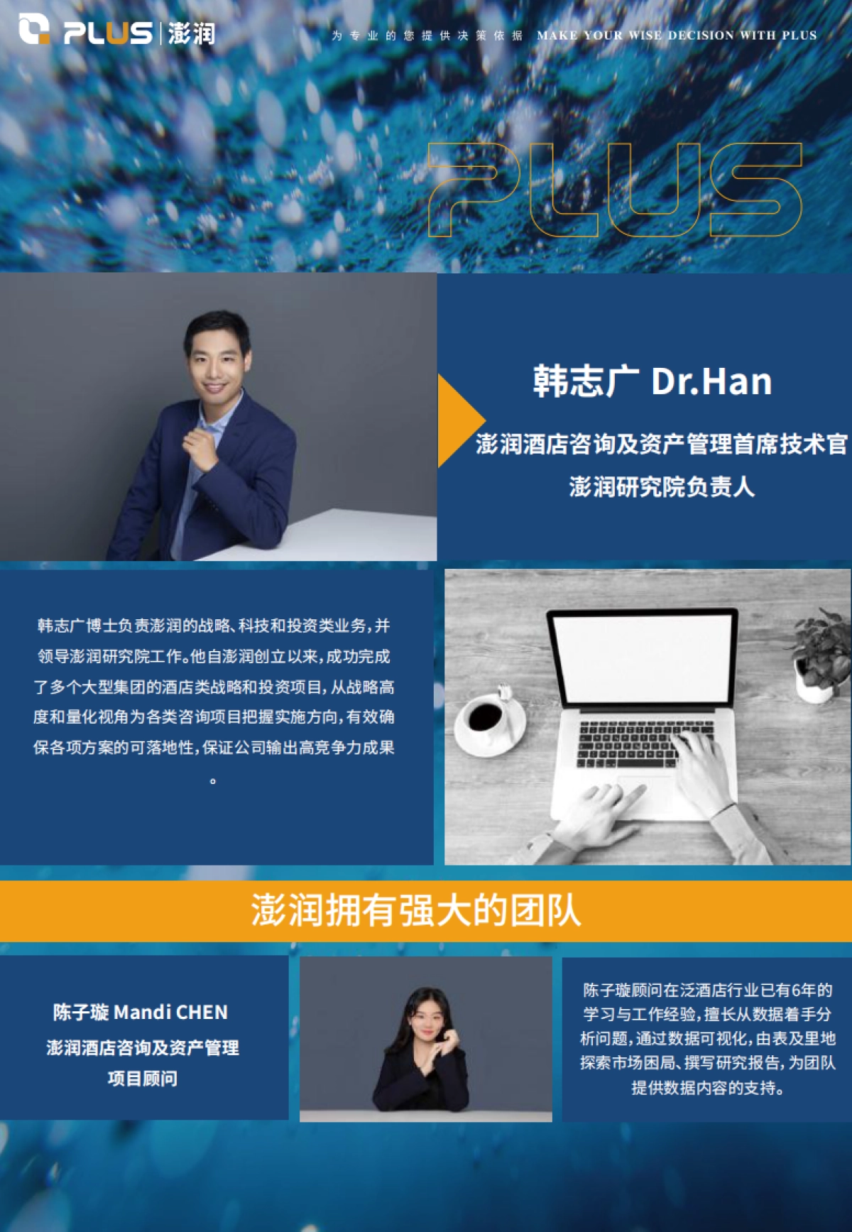 澎润2024酒店业展望与十大趋势报告_第2页