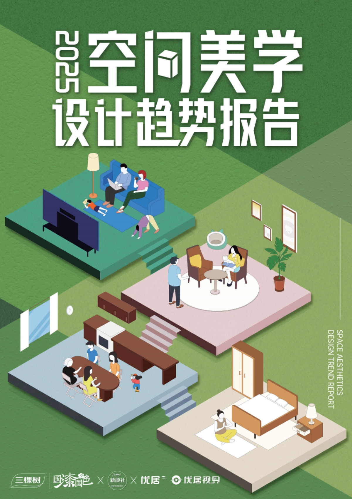 三棵树&优居：2025年空间美学设计趋势报告_第1页