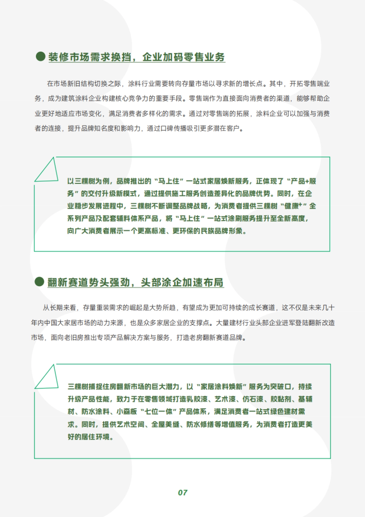 三棵树&优居：2025年空间美学设计趋势报告_第10页