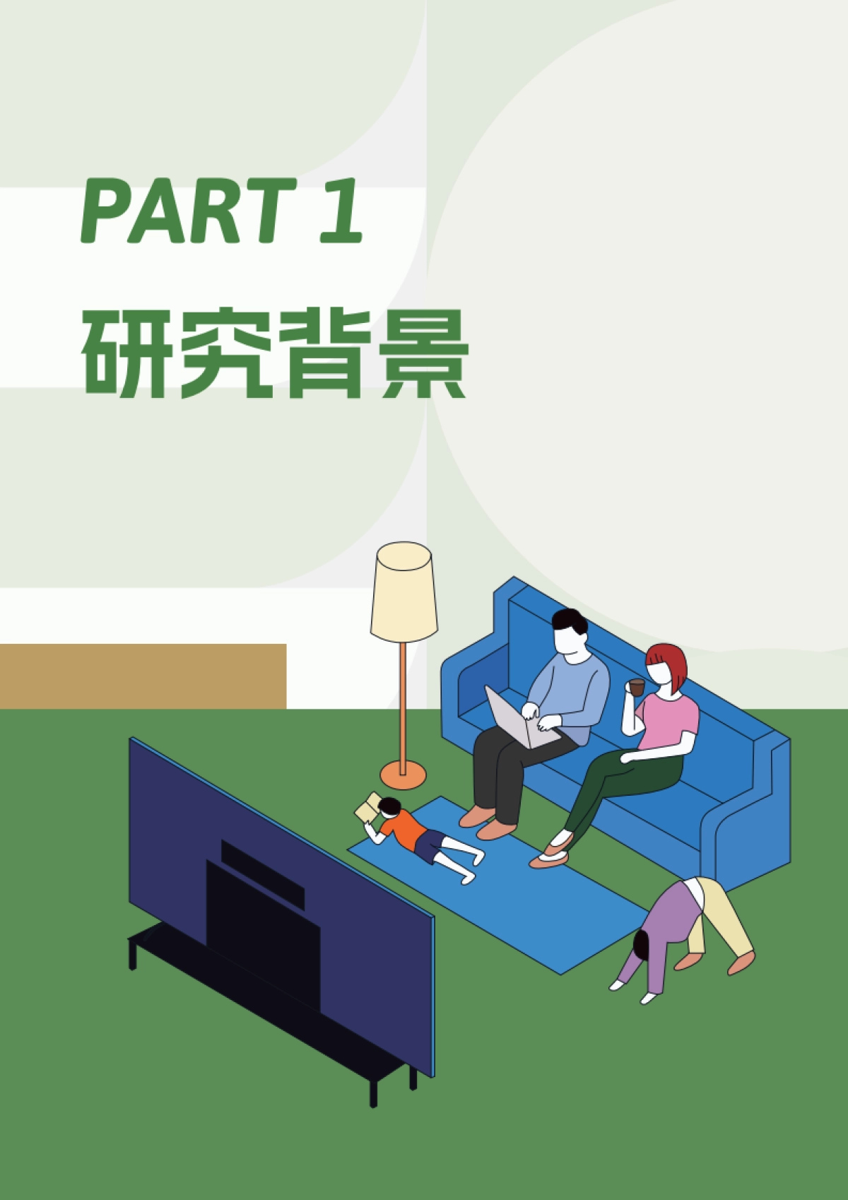 三棵树&优居：2025年空间美学设计趋势报告_第7页