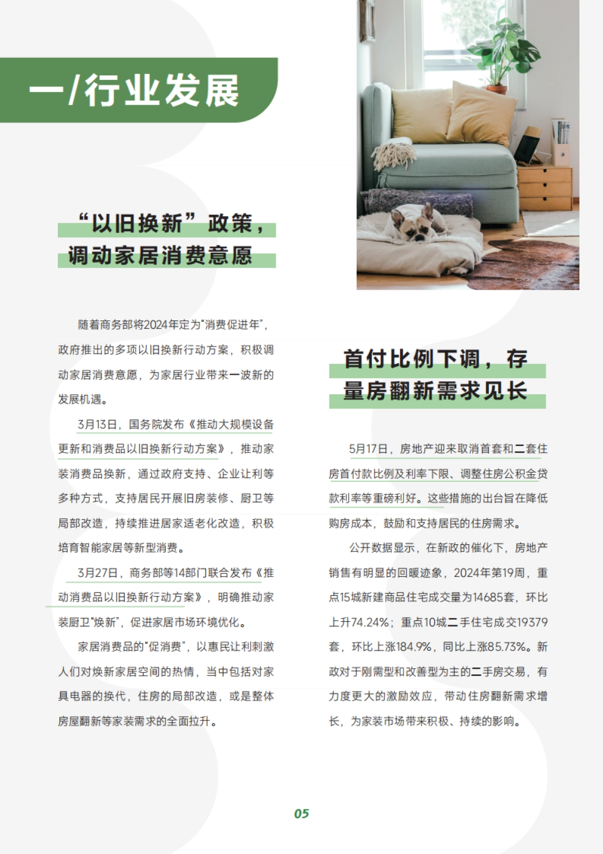 三棵树&优居：2025年空间美学设计趋势报告_第8页