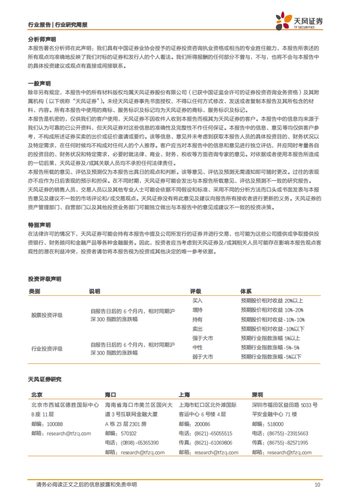 特斯拉发布Robotaxi_人形机器人取得大进展，英伟达预计AI在各领域产生20万亿美元影响_第10页
