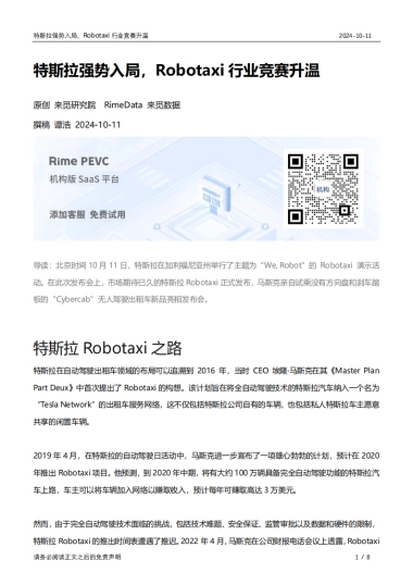 特斯拉强势入局，Robotaxi行业竞赛升温