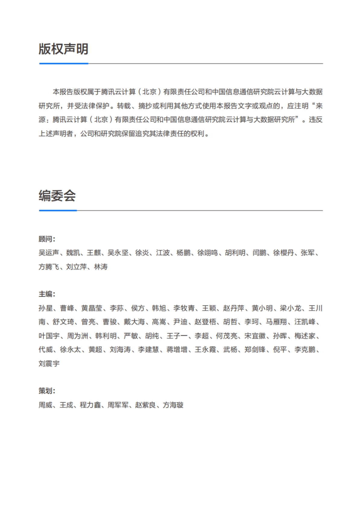 腾讯云&中国信通院：行业大模型标准体系及能力架构研究报告_第3页