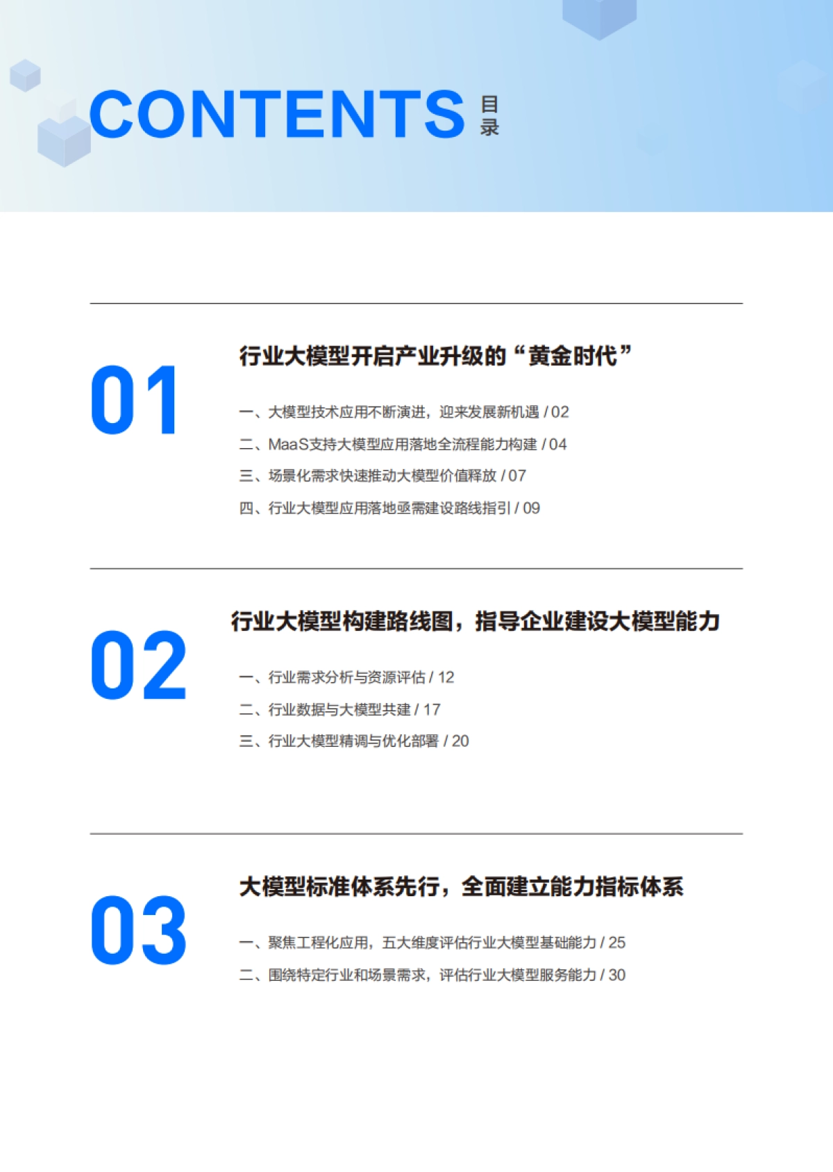 腾讯云&中国信通院：行业大模型标准体系及能力架构研究报告_第5页