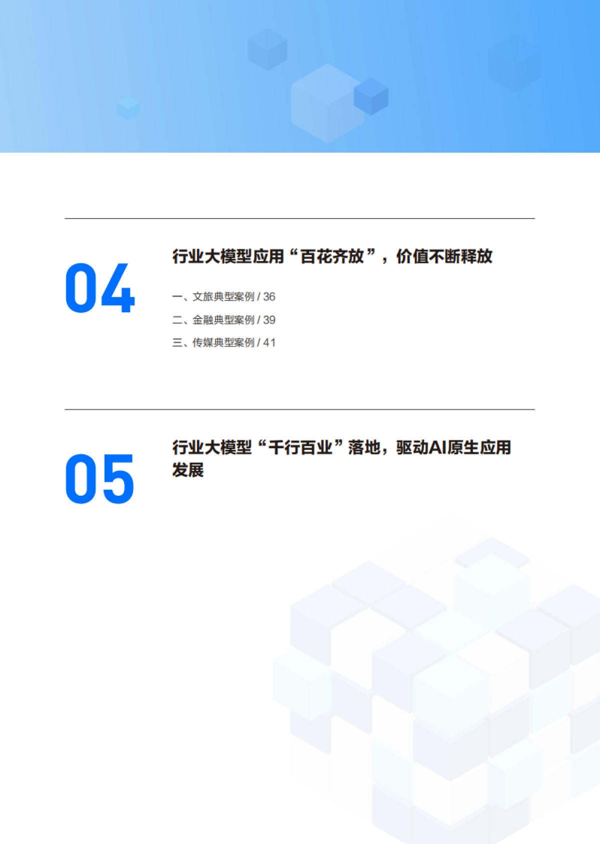 腾讯云&中国信通院：行业大模型标准体系及能力架构研究报告_第6页