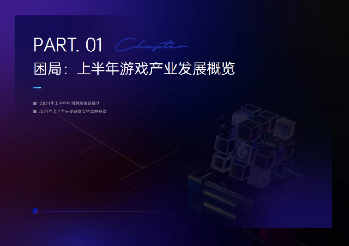 网易：AI加速游戏：安全治理生态_第5页