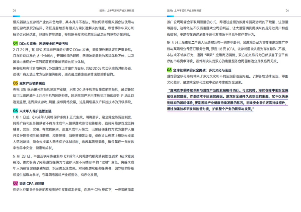 网易：AI加速游戏：安全治理生态_第8页