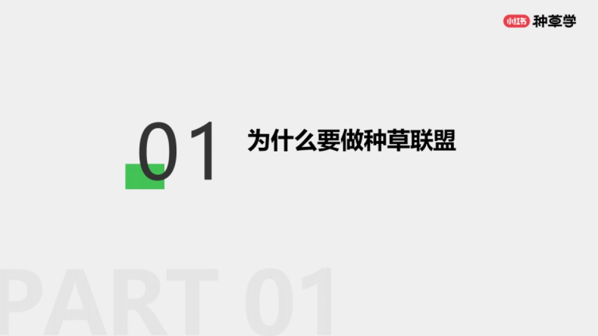 小红书:小红书种草联盟:助力双11全域生意增长_第3页
