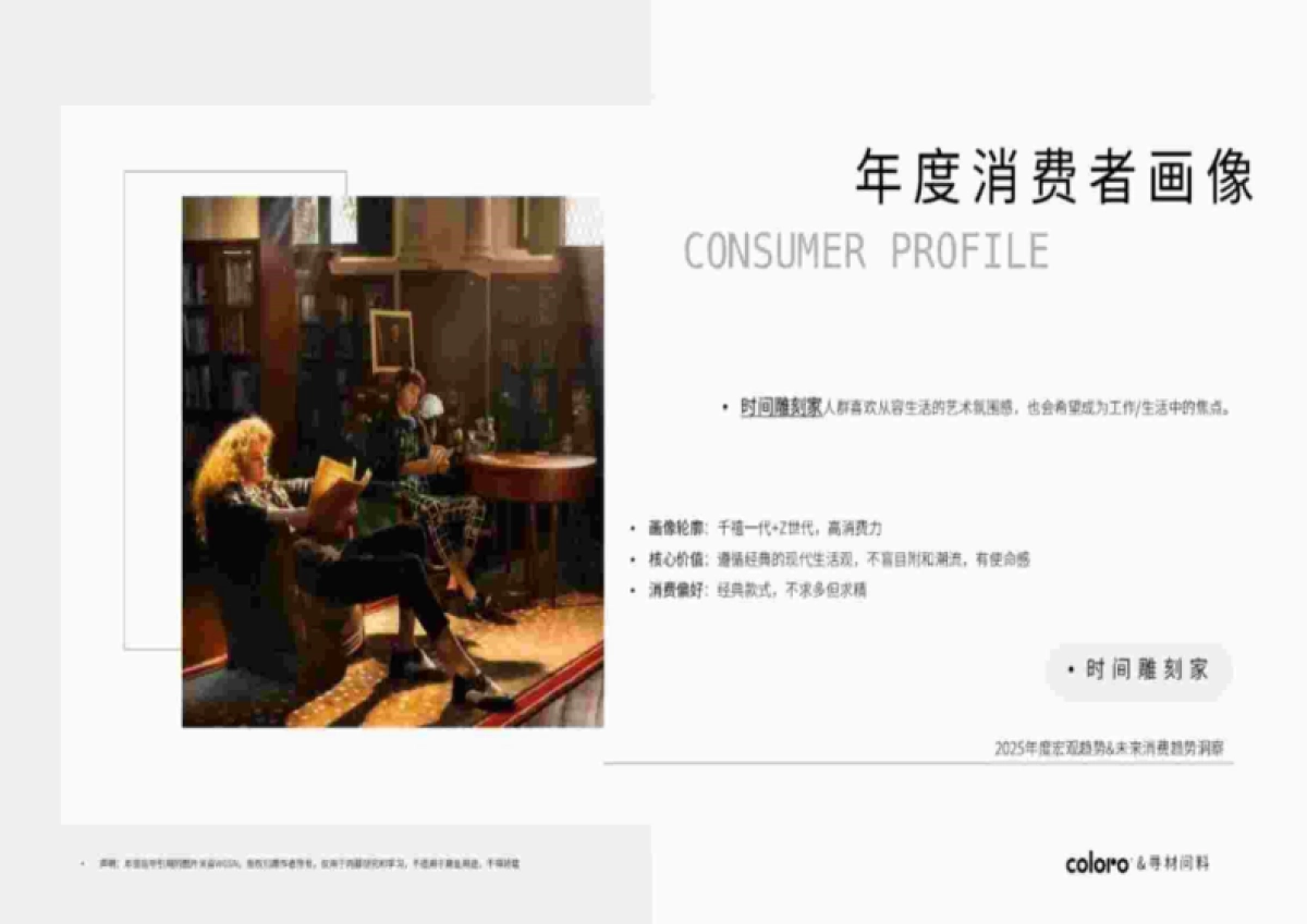 寻材问料&COLORO&万辉涂料:2025CMF流行趋势白皮书_第9页