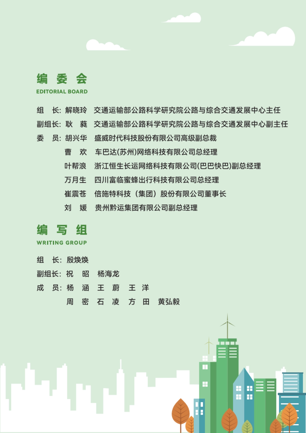 中国定制客运发展年度报告（2023）_第3页