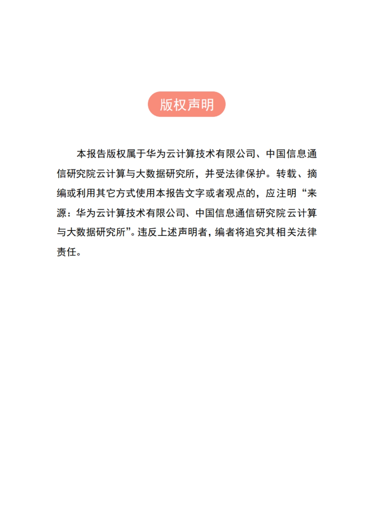 中国信通院：云远程连接安全实践指南_第2页
