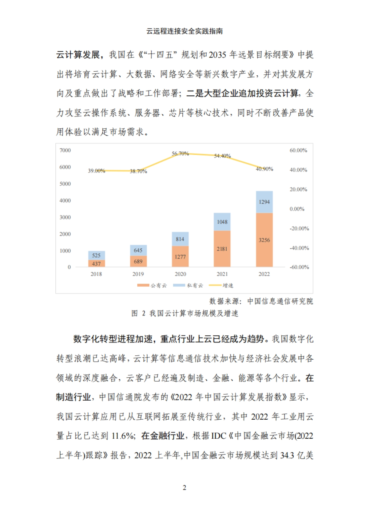 中国信通院：云远程连接安全实践指南_第8页
