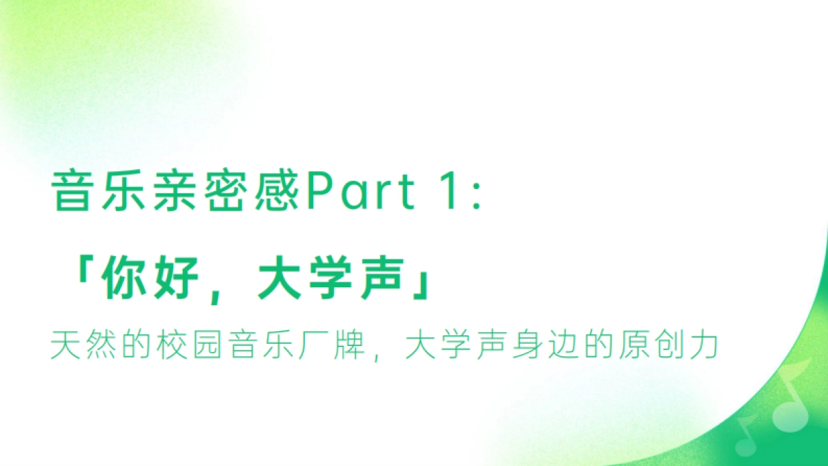 QQ音乐毕业季整合营销方案_第9页