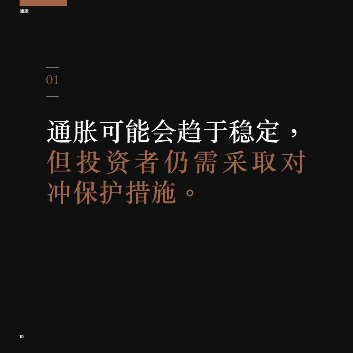 2024年市场展望-利率重置过后：投资革旧图新_第10页