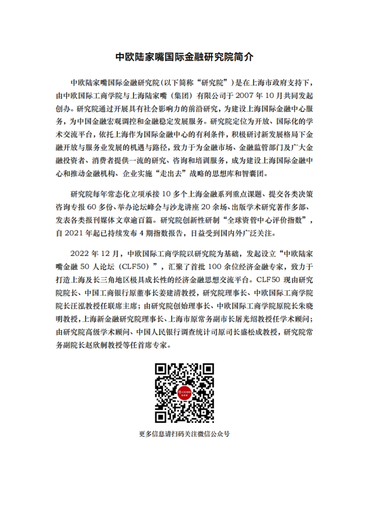 CEIBS：2024年全球资管中心评价指数报告_第2页