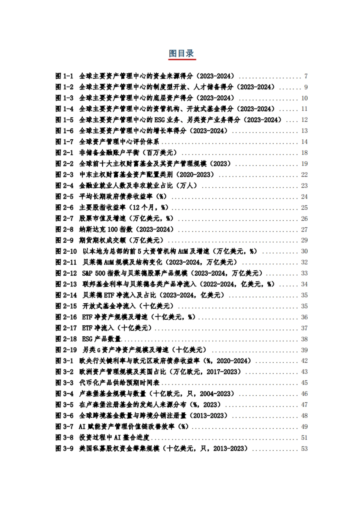 CEIBS：2024年全球资管中心评价指数报告_第5页
