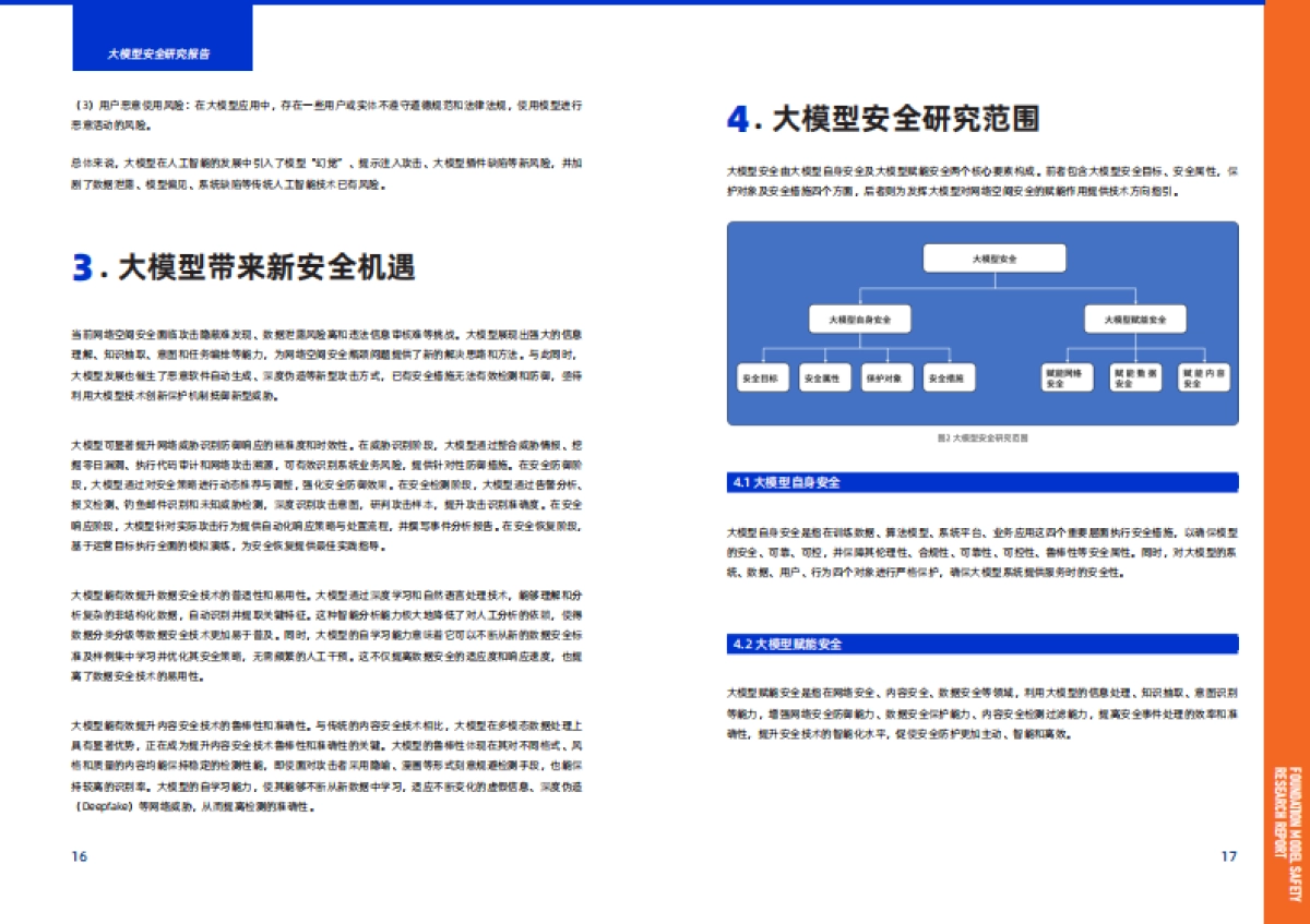 阿里云&中国信通院:大模型安全研究报告(2024年)_第9页