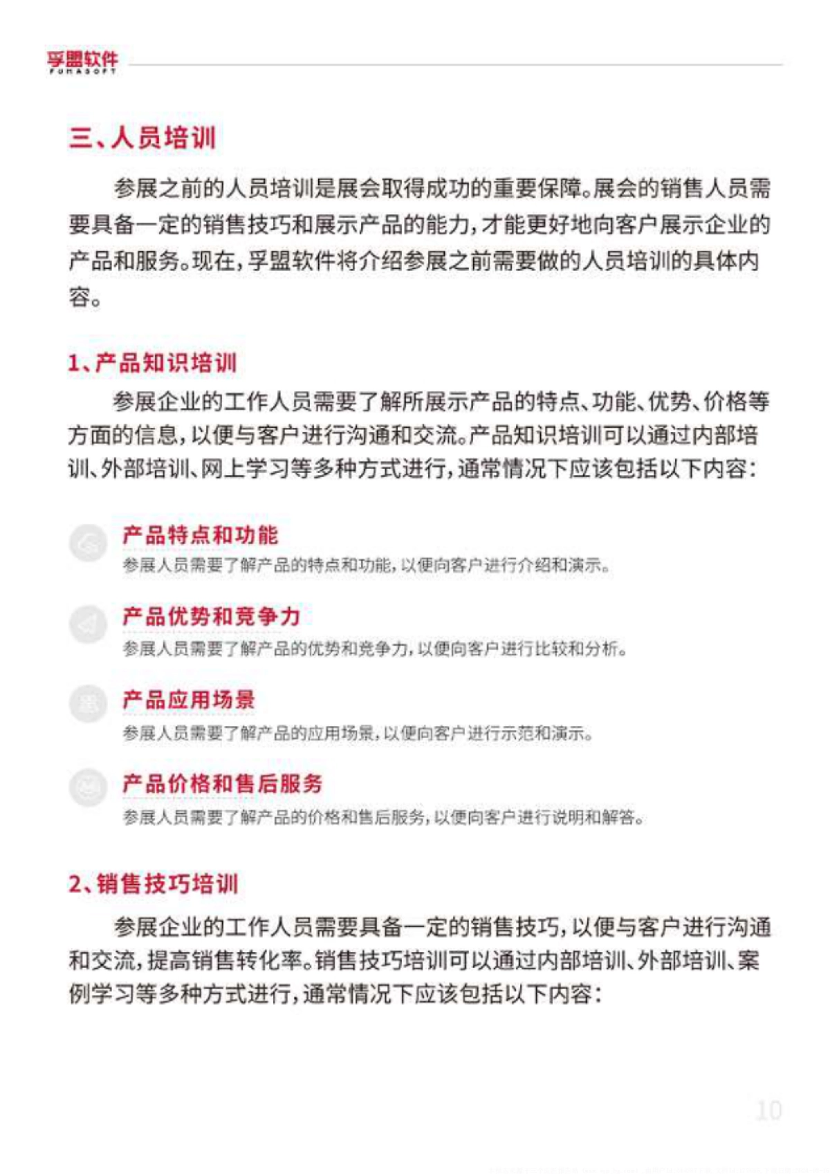 孚盟软件：2023外贸参展SOP白皮书_第10页