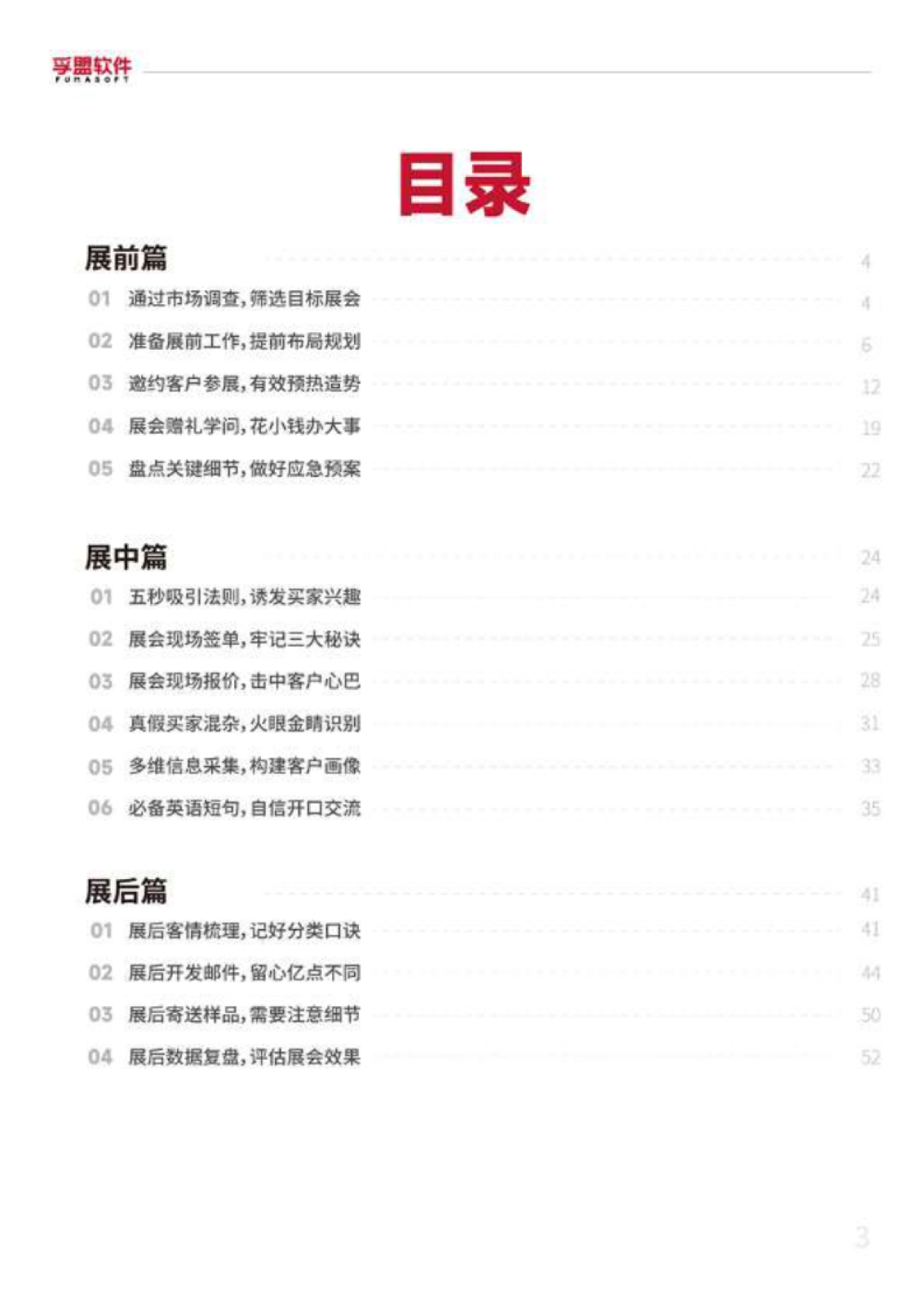 孚盟软件：2023外贸参展SOP白皮书_第3页