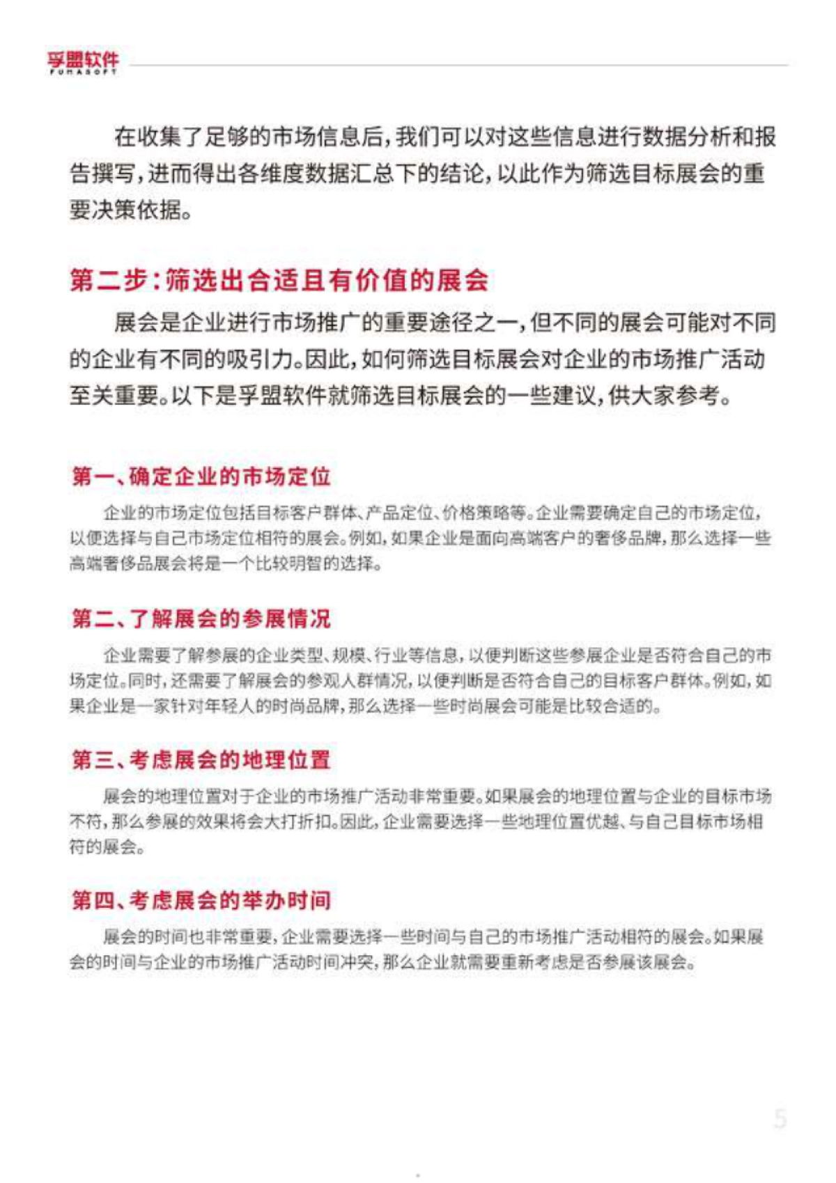 孚盟软件：2023外贸参展SOP白皮书_第5页
