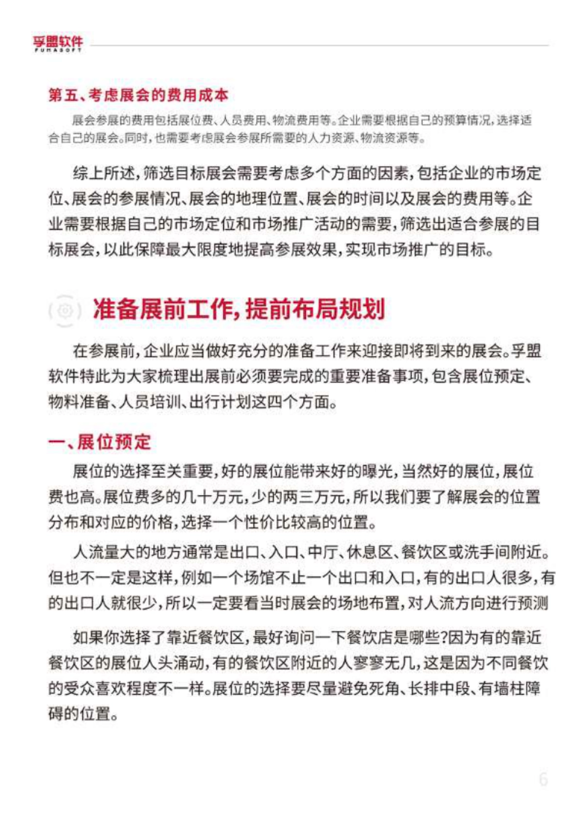 孚盟软件：2023外贸参展SOP白皮书_第6页