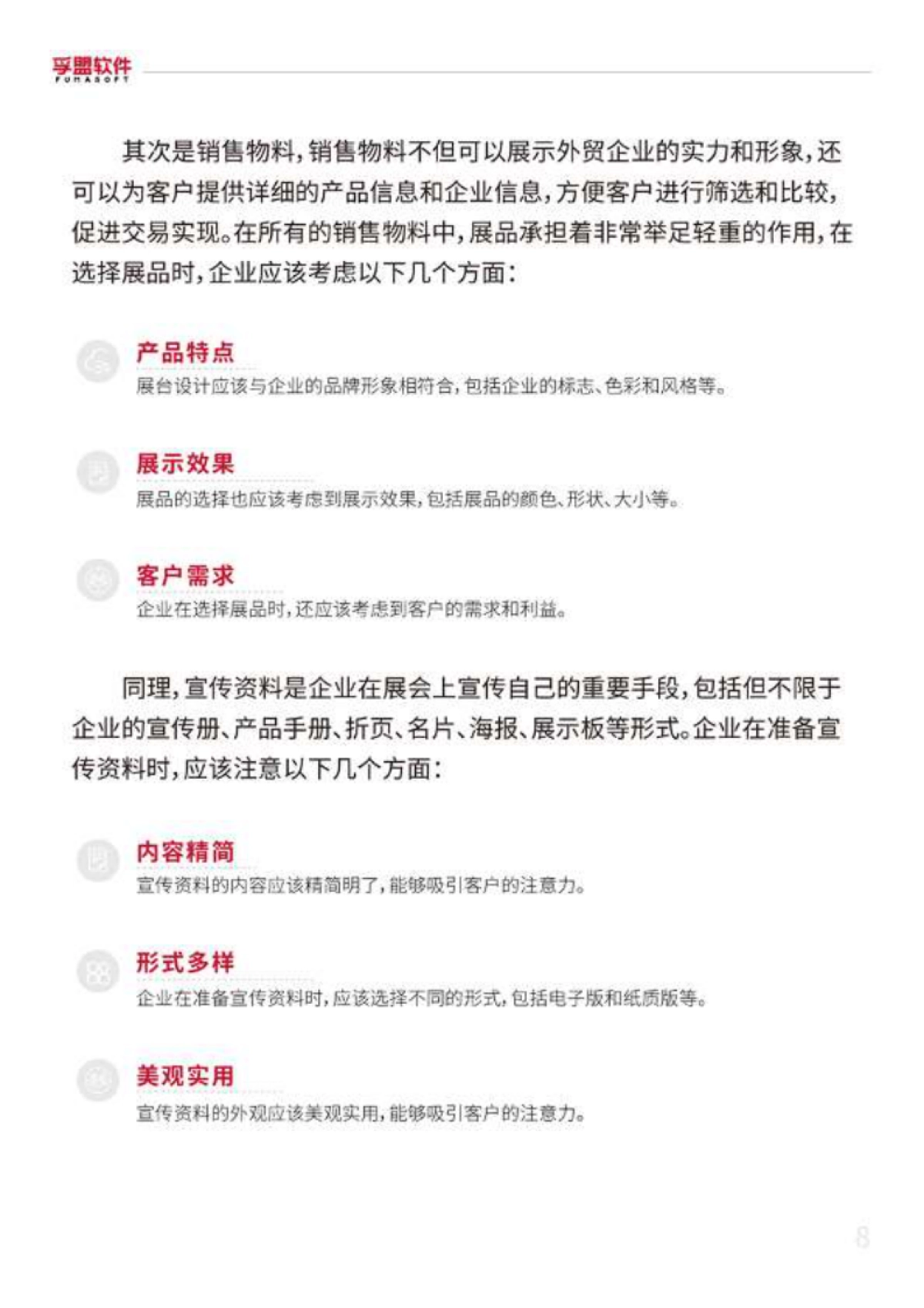 孚盟软件：2023外贸参展SOP白皮书_第8页