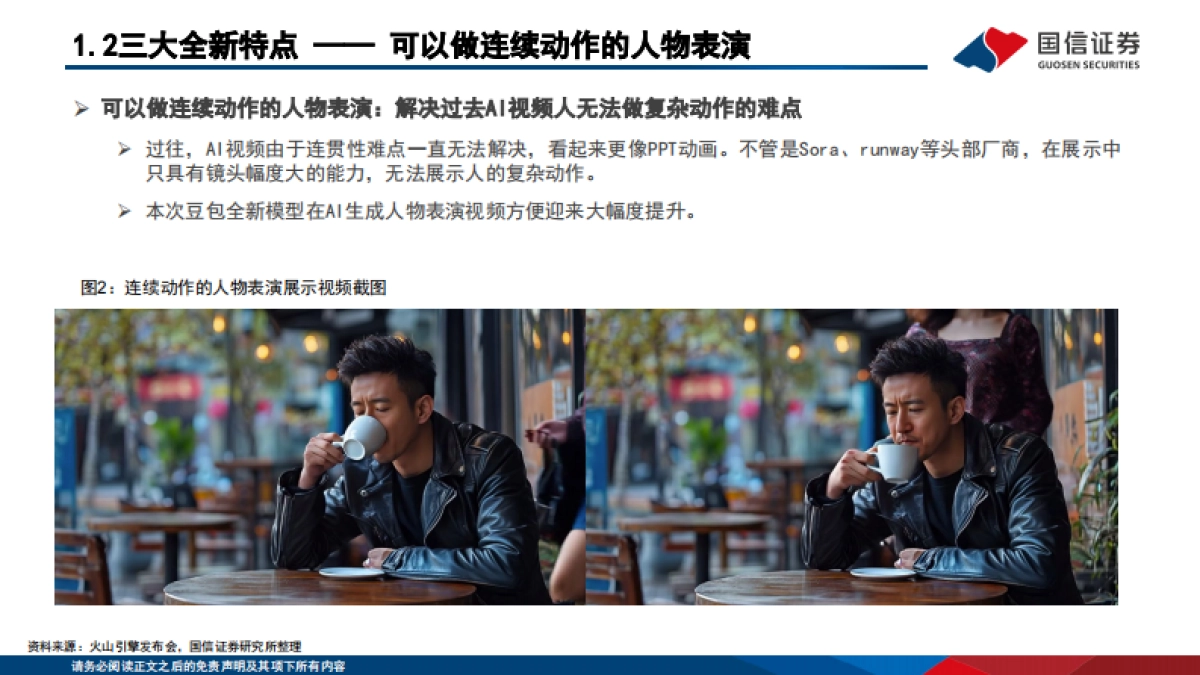 计算机行业：字节全新发布豆包AI视频模型，AI多模态有望迎来爆发期_第4页