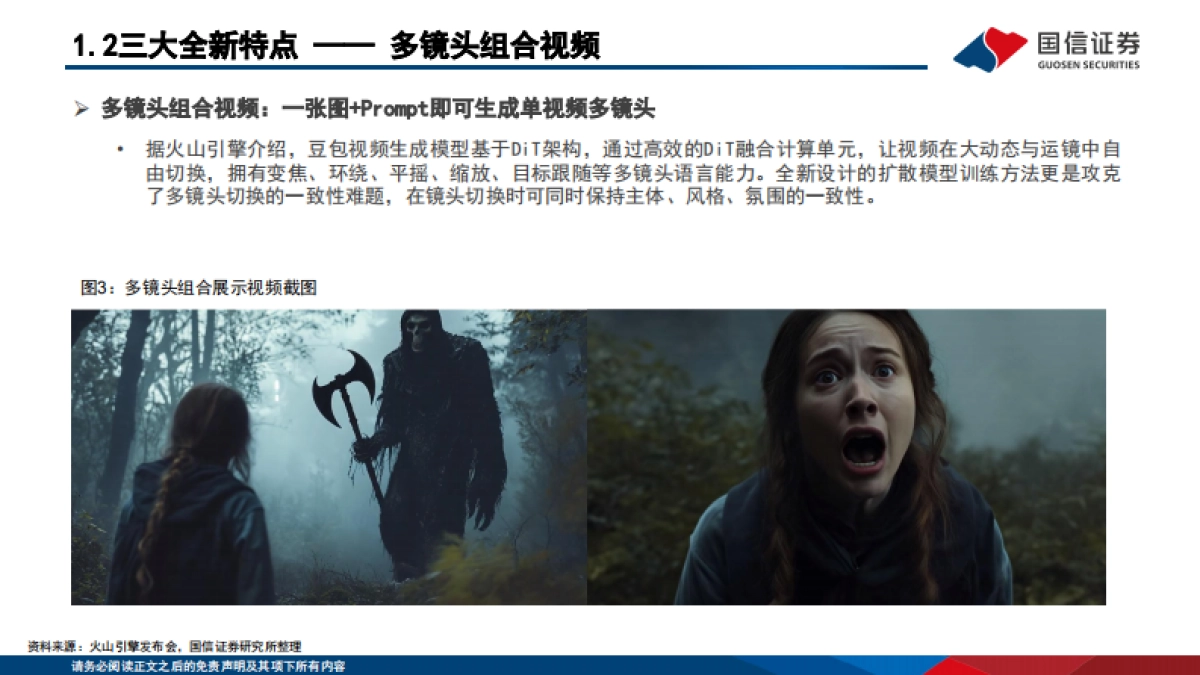 计算机行业：字节全新发布豆包AI视频模型，AI多模态有望迎来爆发期_第5页