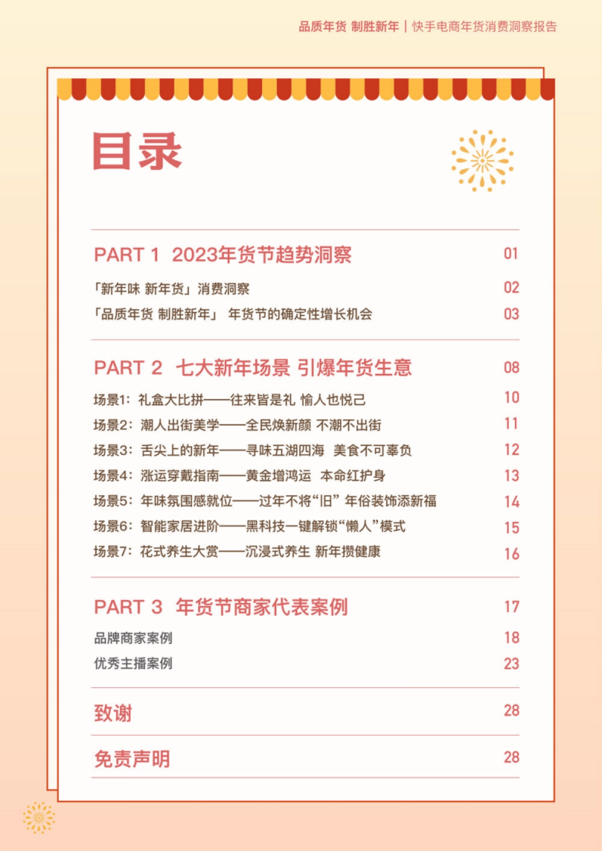 快手电商：2023快手电商年货消费洞察报告_第2页