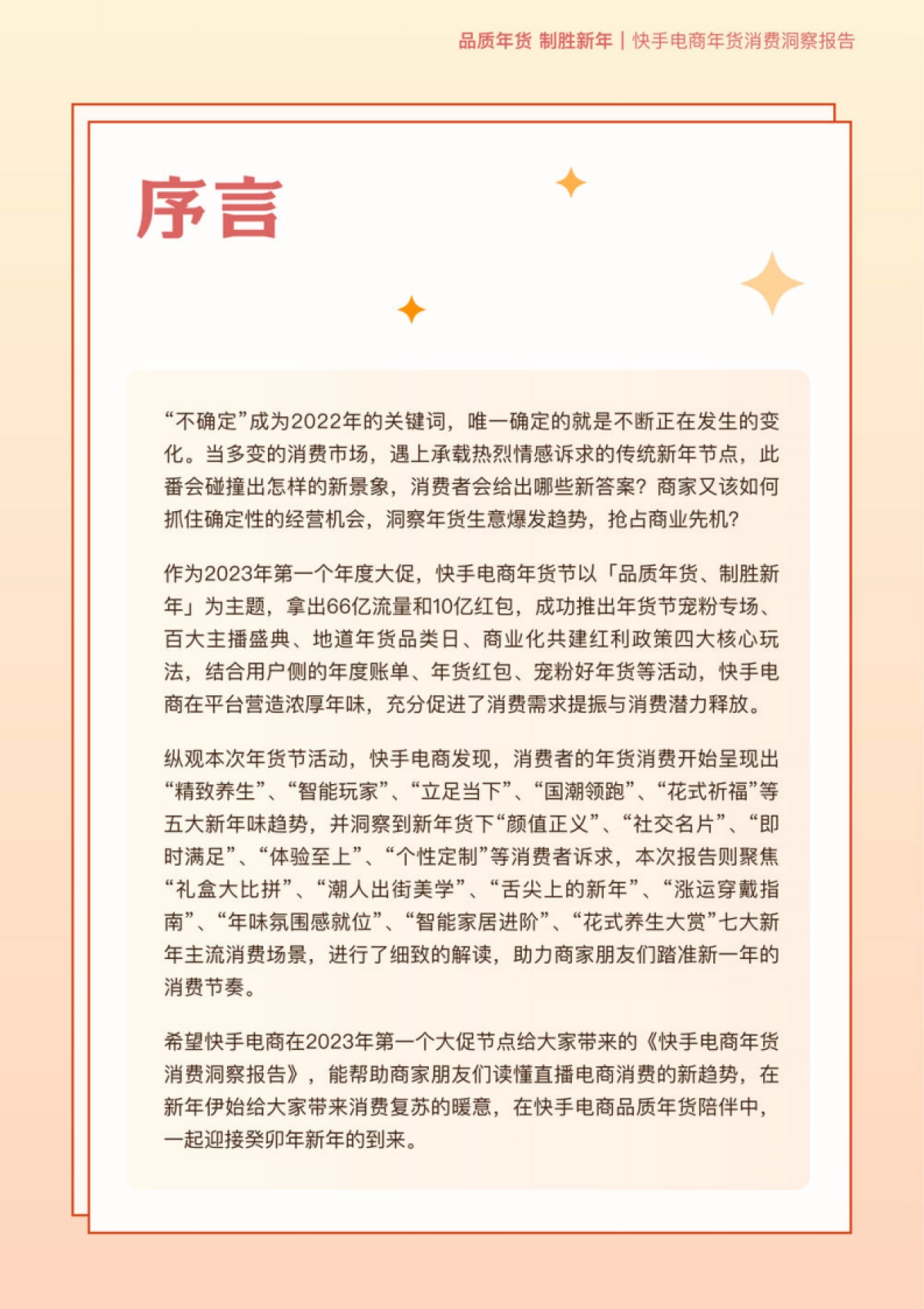 快手电商：2023快手电商年货消费洞察报告_第3页