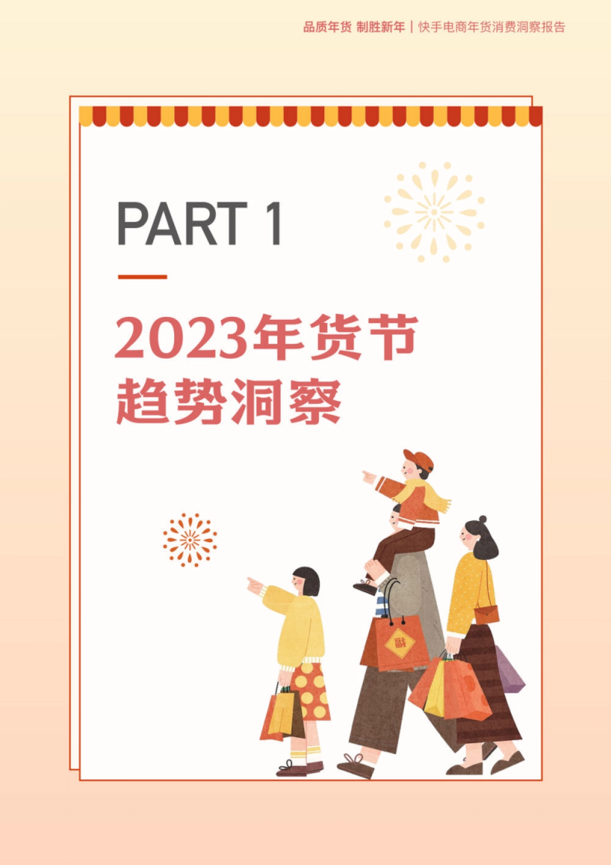 快手电商：2023快手电商年货消费洞察报告_第4页