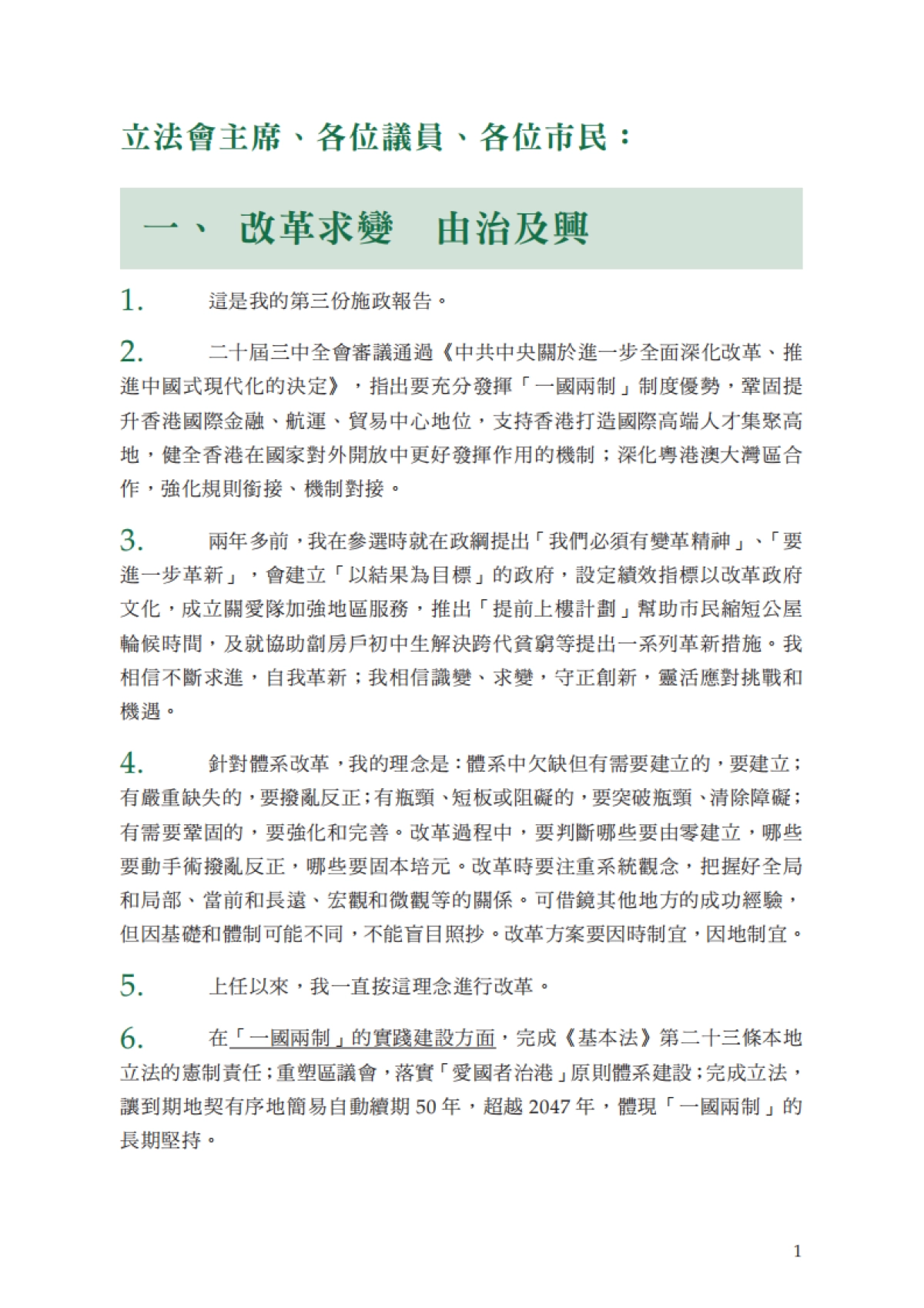 香港行政长官2024年施政报告_第10页