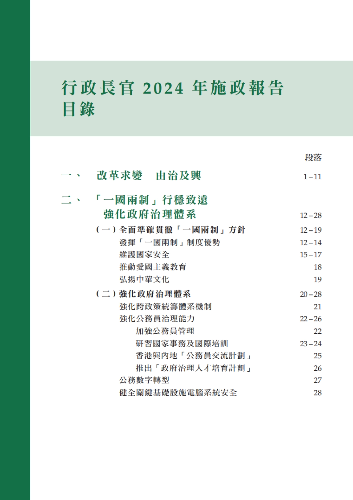 香港行政长官2024年施政报告_第3页