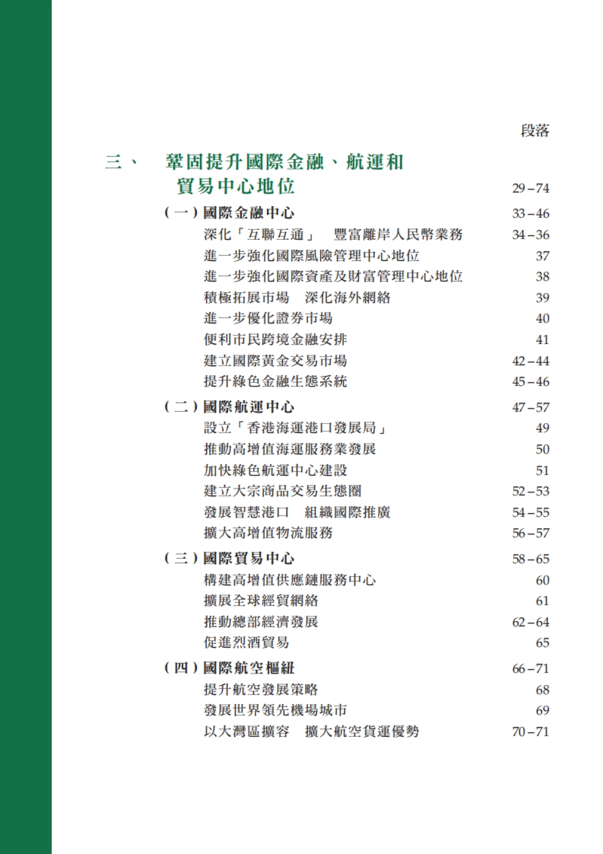 香港行政长官2024年施政报告_第4页