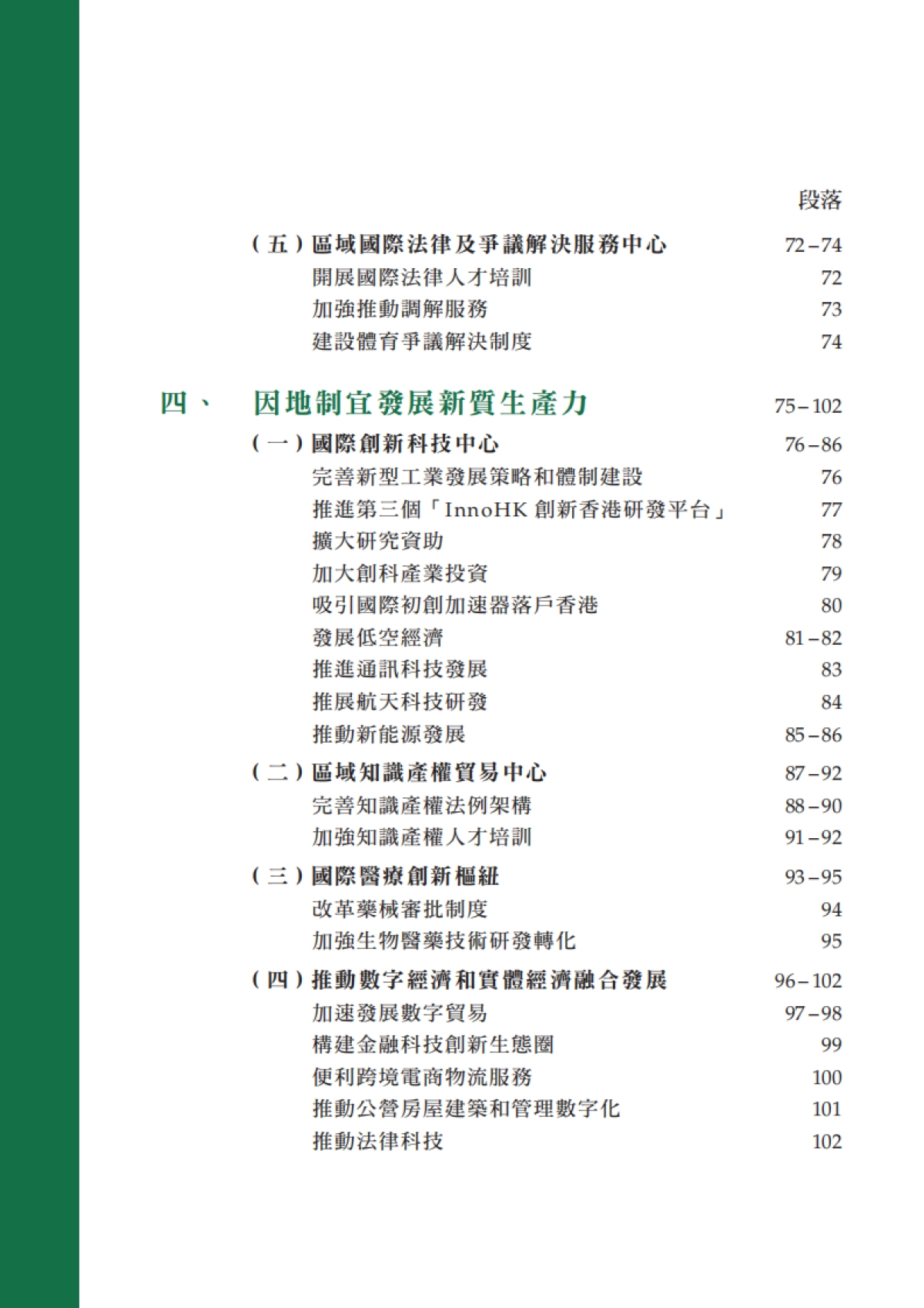 香港行政长官2024年施政报告_第5页