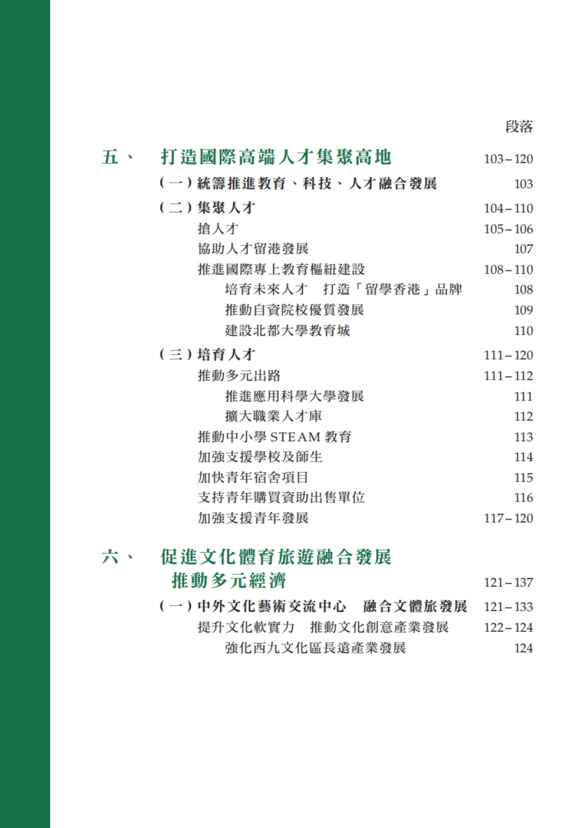 香港行政长官2024年施政报告_第6页