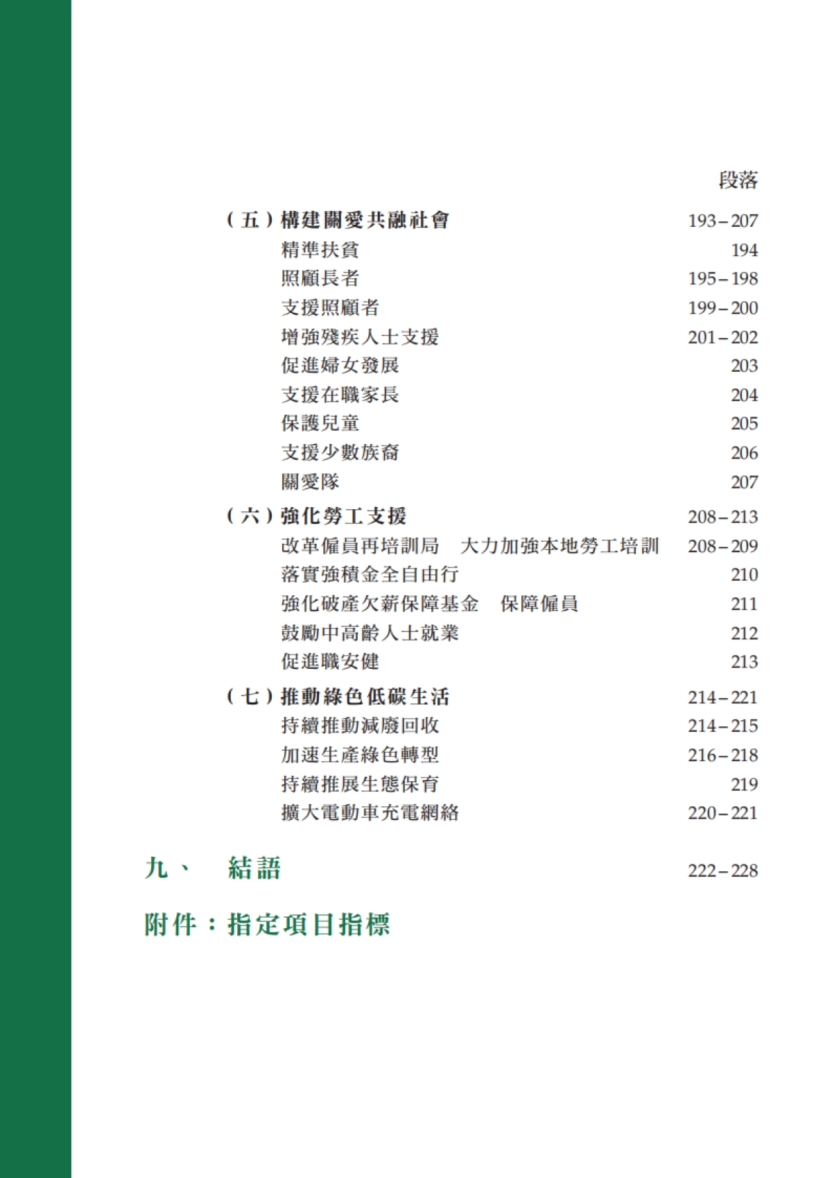 香港行政长官2024年施政报告_第9页