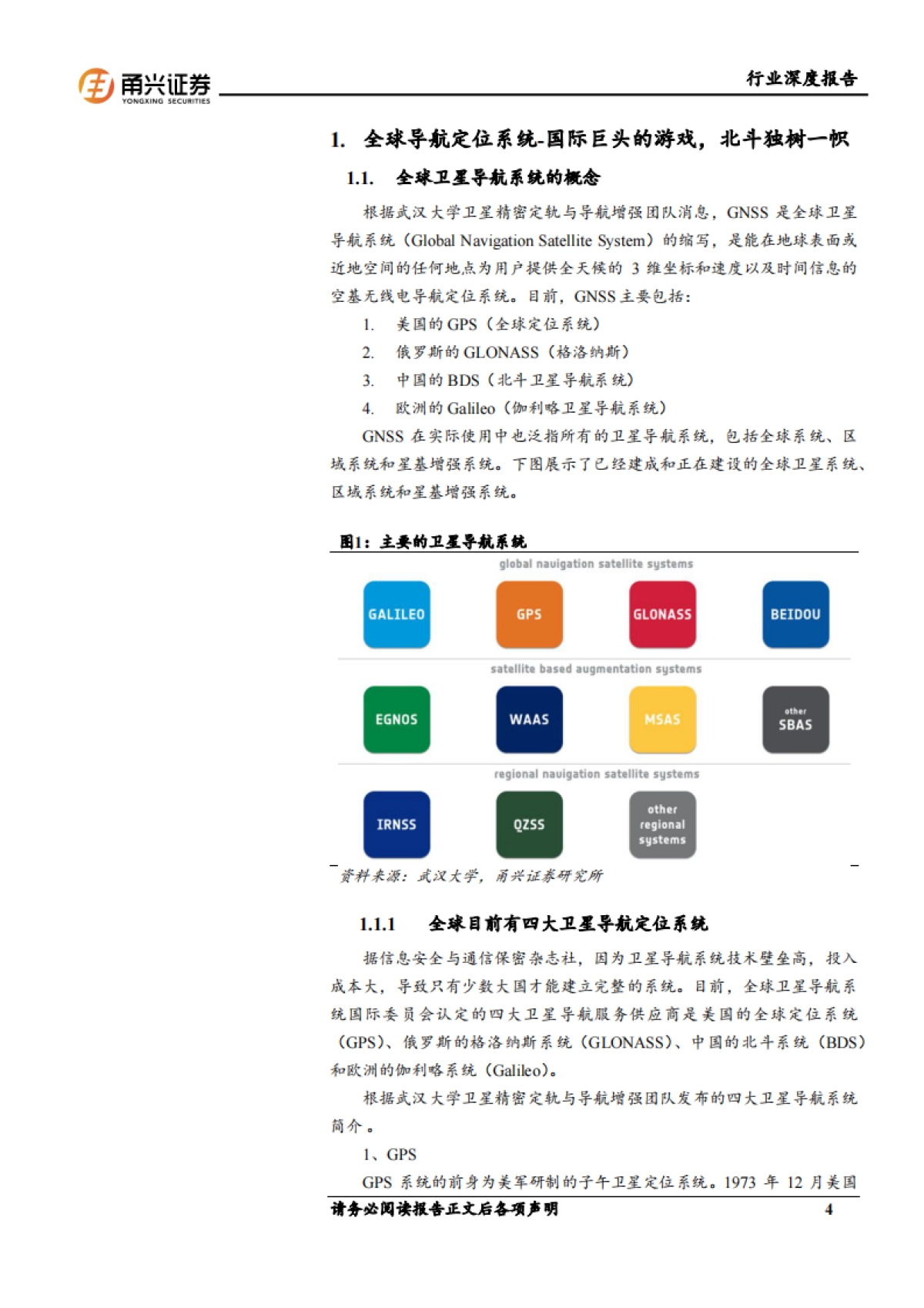 甬兴证券：通信行业北斗导航产业深度报告-北斗海外市场增长显著-高精度需求迅速提升_第4页