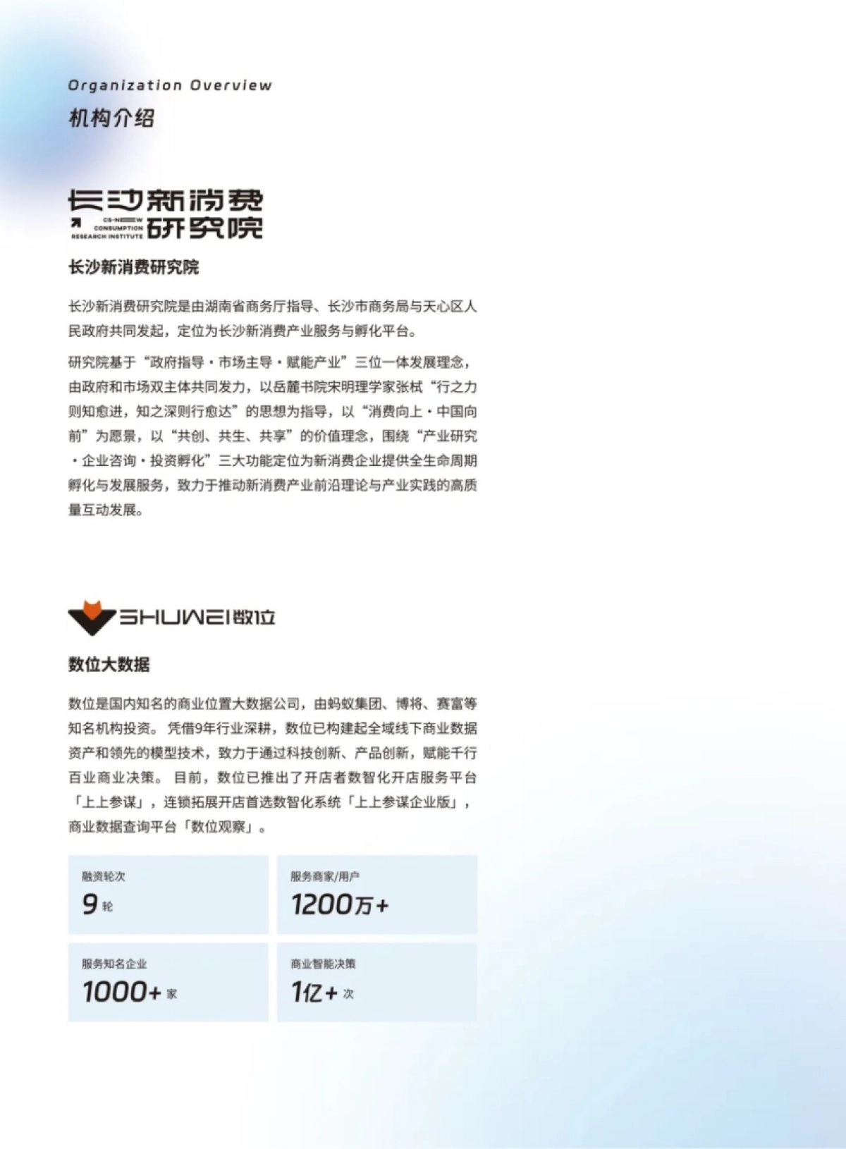 长沙新消费研究院:2024年消费活跃之城报告_第2页