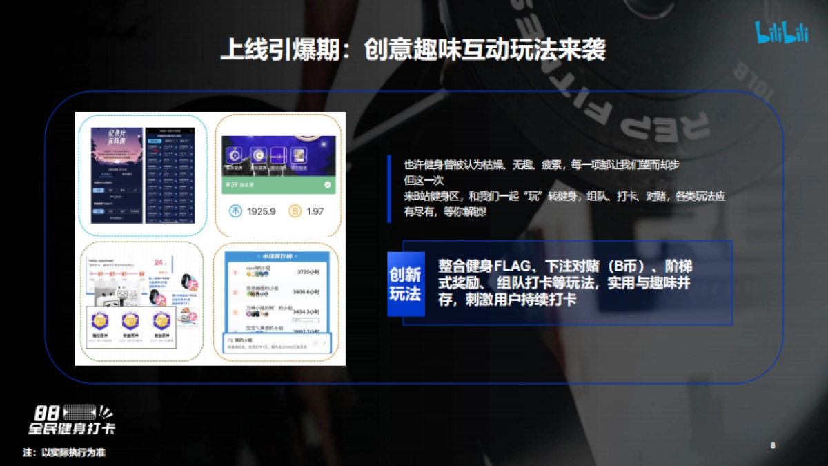 88全民健身打卡招商通案_第8页