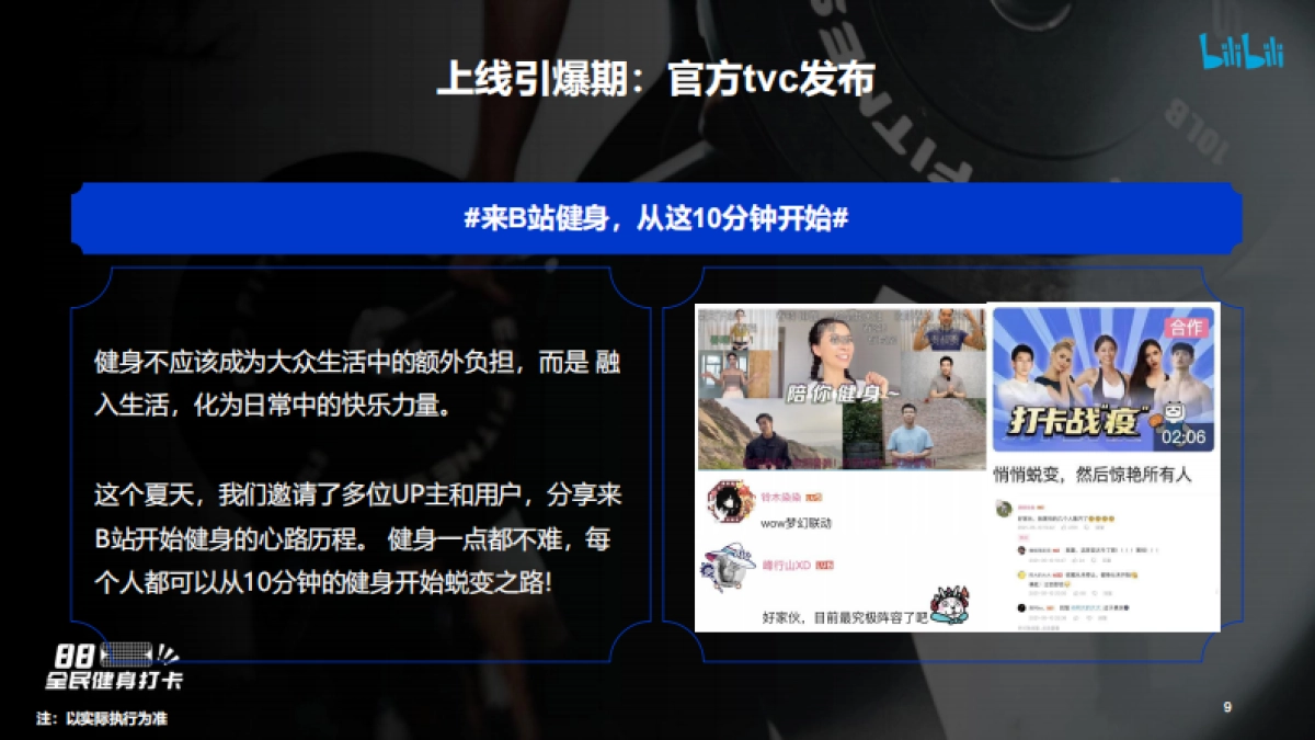 88全民健身打卡招商通案_第9页