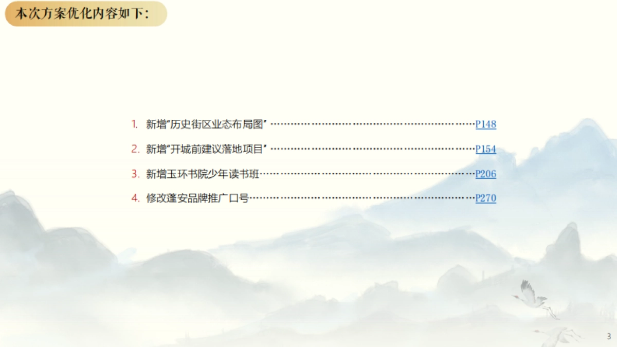 328页！文旅故城旅游综合开发文旅项目定位运营规划咨询方案_第3页