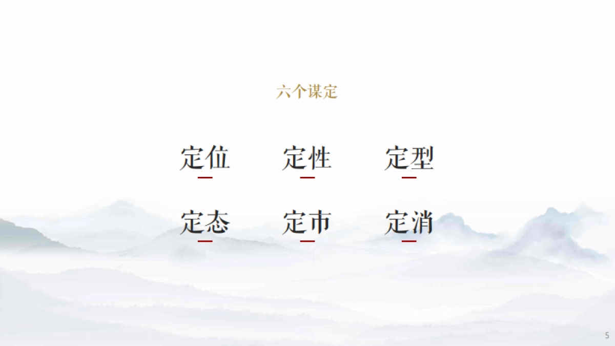 328页！文旅故城旅游综合开发文旅项目定位运营规划咨询方案_第5页